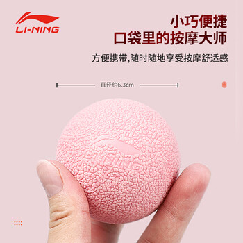 李宁(LI-NING)筋膜球肌肉放松瑜伽按摩运动健身球手握足底按摩经膜球颈膜经络 李宁(LI-NING)筋膜球肌肉放松瑜伽按摩运动健身球手握足底按摩经膜球颈膜经络