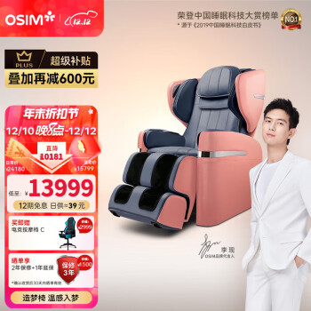 傲胜（OSIM） 按摩椅 家用全身多功能高端智能按摩仪 四轨双芯 OS-880大天王3代 温柔蓝粉