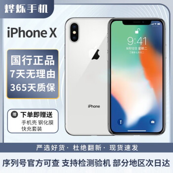 iphone x256g售价价格报价行情- 京东