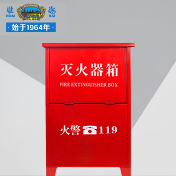 淮海 灭火器箱 干粉水基灭火器箱子可放2具4KG消防箱 升级款 CY1125