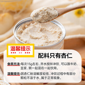 云山半南杏仁粉纯杏仁茶粉冲泡饮早餐代餐粉曲奇烘焙原料甜杏仁露霜200g