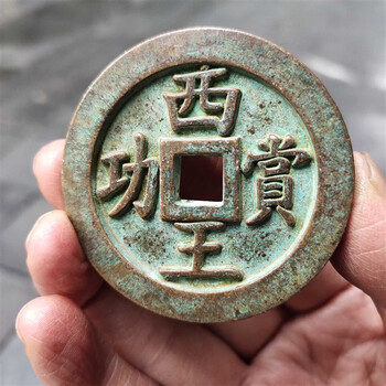 收藏钱币绿锈包浆西王赏功铜钱包浆老道直径约5.5厘米仿古工艺品