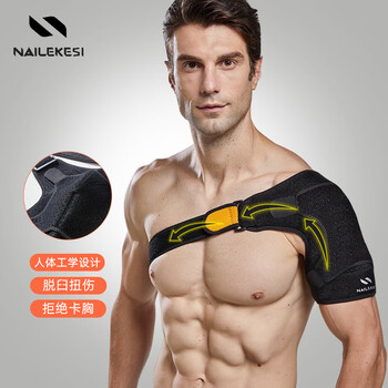耐力克斯运动护肩膀肩周炎保护套损伤固定带健身训练可调节透气加压护具