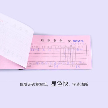 凯萨（KAISA）54K二联收款收据无碳复写财会单据20组标准尺寸10本数码全网低价两联173×85mm