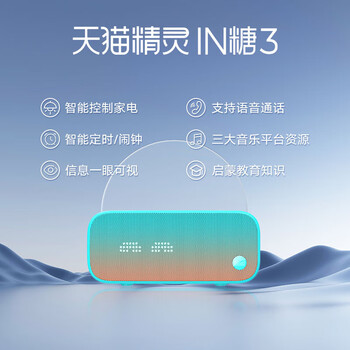 天猫精灵IN糖3 智能音箱 蓝牙音响 家用迷你闹钟音响 微信收款 AI声控音箱 男女友生日礼物 天真蓝