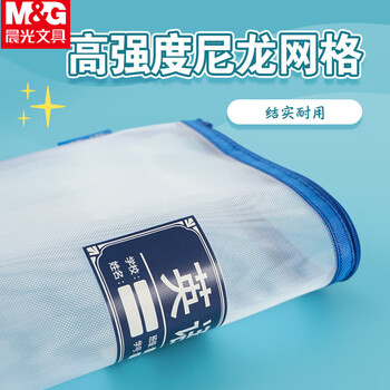 晨光（M&G）A4单层文件袋套装透明网格学科分类拉链袋【语文数学英语综合】ADM929SQ 1套