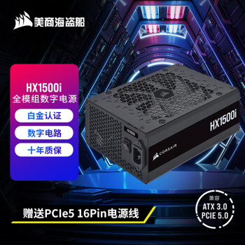 美商海盗船 (USCORSAIR) HX1500i 1500W电源 支持4090/PCIe5/白金认证/全模组/数字电路/风扇启停/智能唤醒