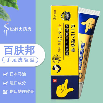 百肤邦 伤口护理软膏 手足皮裂型 20g 擦伤刀割伤划伤 促进伤口结痂