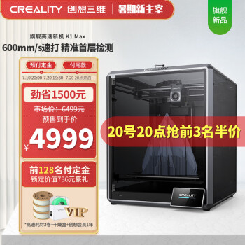 创想三维 K1 MAX 3D打印机 全自动调平高速高温创客教育企业家用桌面级3d打印机 K1 MAX