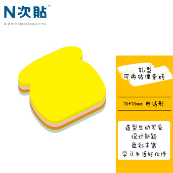 N次贴(STICKN)160张4色可爱造型便利贴异形便签纸百事贴记事贴70*70mm 电话形33002