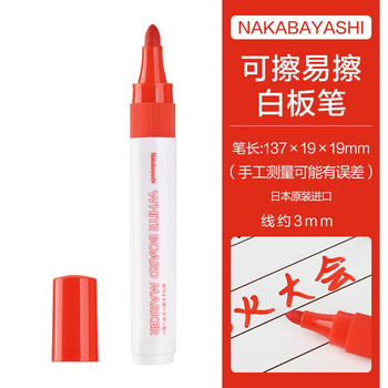 Nakabayashi仲林（Nakabayashi）白板笔可擦易擦记号笔单头标记笔 3mm 红色 WMK-201R