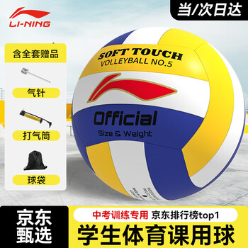 李宁排球【中考训练】专用比赛体育课中小学体考成人儿童软硬5号排球 李宁排球【中考训练】专用比赛体育课中小学体考成人儿童软硬5号排球