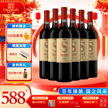 星盾张裕 橡木桶赤霞珠S306 干红葡萄酒  750ml/瓶 张裕葡萄酒 6瓶装