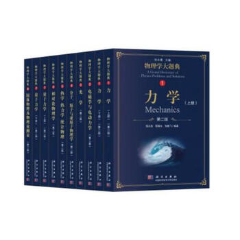 物理学大题典- 京东