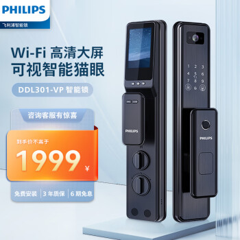 飞利浦(PHILIPS)智能锁301 智能门锁 指纹锁 密码锁防盗人脸识别WIFI智联门铃抓拍 301VP-曜石黑(大屏+猫眼)