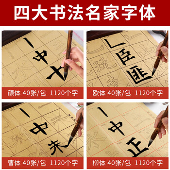 六品书院毛边纸米字格书法专用纸半生半熟楷书毛笔描红字帖临摹初学者入门学生练习纸欧阳询欧体