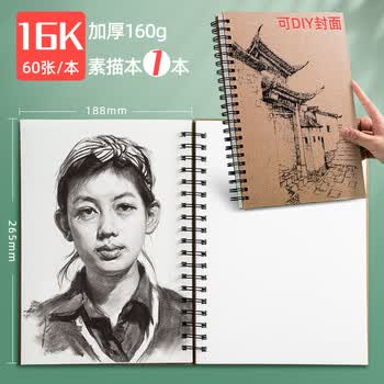 空色开学必备加厚硬壳线圈素描本16K美术生专用速写画画本幼儿园儿童图画小学生手绘写生16K绘画