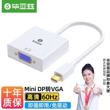 毕亚兹 Mini DP转VGA转换器线 迷你Displayport适配器 微软Surface苹果Mac雷电接投影仪电脑显示器转接头