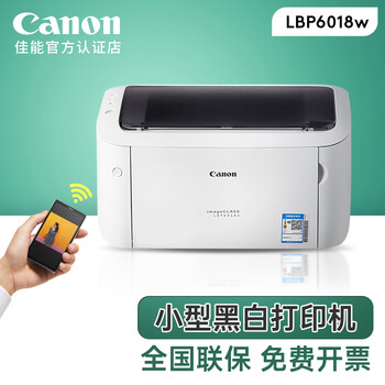 佳能（Canon） LBP2900+/6018w/6018L/6230dn黑白激光A4小型打印机办公 LBP6018w【USB+WiFi ...