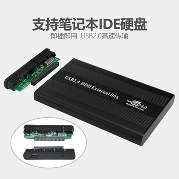 连拓 移动硬盘盒2.5英寸IDE并口 USB2.0笔记本硬盘外置盒硬盘壳 固态机械ssd硬盘盒子 E130新