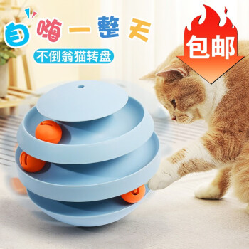 派乐特 猫玩具自嗨解闷不倒翁宠物玩具球逗猫神器耐抓猫咪用品 捣蛋猫星球转盘 三层轨道