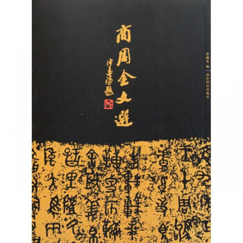 甲骨文拓片品牌及商品- 京东