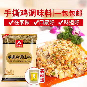 手撕鸡专用配料盐焗鸡粉家用窑鸡调料手撕鸡粉拌料商用1kg