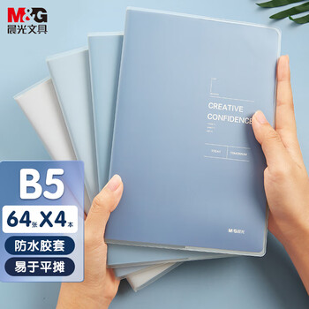 晨光（M&G）文具B5/64张胶套本 笔记本子记事本错题本学生作业本 遐想4本 APYSL60Q开学必备