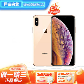 512GB iPhone XS价格报价行情- 京东