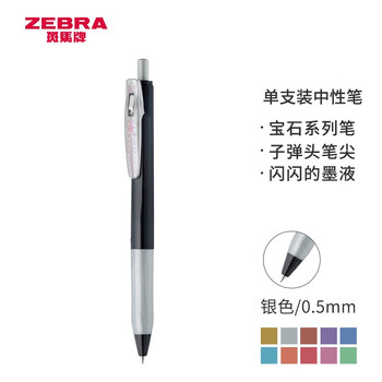 斑马牌(ZEBRA)JJ15宝石系列中性笔 0.5mm按动中性笔子弹头签字笔 学生手账笔标记笔 JJ15-S 银色 斑马牌(ZEBRA)JJ15宝石系列中性笔 0.5mm按动中性笔子弹头签字笔 学生手账笔标记笔 JJ15-S 银色