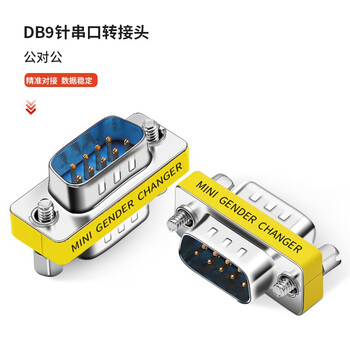 助旺(ZONWAN)RS232串口公对公转接头 DB9直通头9针转换延长头 2个装 ZW-2DB9-JJ 助旺(ZONWAN)RS232串口公对公转接头 DB9直通头9针转换延长头 2个装 ZW-2DB9-JJ