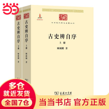 古史辨学派品牌及商品- 京东