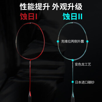 薰风（KUMPOO）羽毛球拍蚀日全碳素耐用全能型球拍熏风蚀日二代王小羽同款球拍