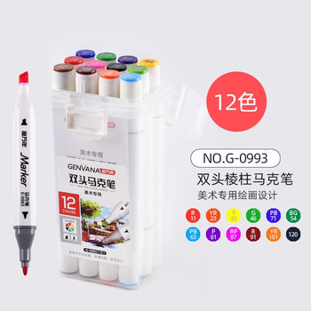 金万年12色马克笔双头套装学生水彩笔绘画彩笔手绘漫画笔设计绘画记号填色笔G-0993(12)-029水彩笔