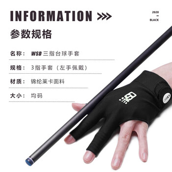 威仕顿职业台球手套 露指三指透气防滑专用桌球杆台球配件 左手
