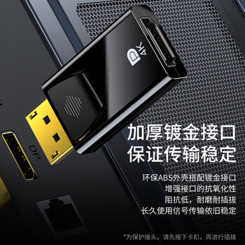 胜为(shengwei)DP转HDMI转接头 4K高清DisplayPortE电脑笔记本显示器投影仪视频连接线转换器 黑色EDH0001G 胜为(shengwei)DP转HDMI转接头 4K高清DisplayPortE电脑笔记本显示器投影仪视频连接线转换器 黑色EDH0001G