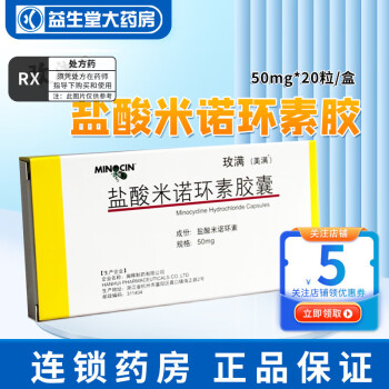 美满 玫满 盐酸米诺环素胶囊 50mg*20粒 3盒