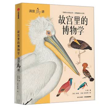 清宫鸟谱价格报价行情- 京东