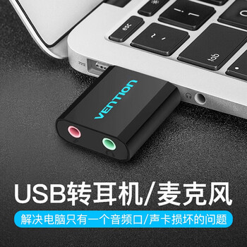 威迅（VENTION）USB外置独立声卡免驱 电脑笔记本台式连3.5mm音频接口耳机麦克风音响转换器头 黑VAB-S17-B