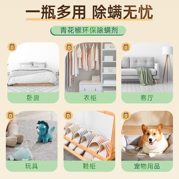 领航奉献同仁堂青花椒除螨喷雾 去螨虫床上用品免洗免晒母婴喷雾剂300ml