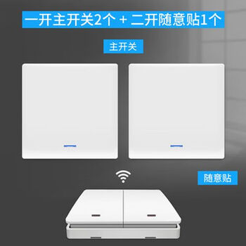 公牛通用无线遥控开关220v灯具遥控器免布线家用智能双控开关86型号随