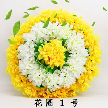 清明节绢花花圈仿真扫墓花墓碑拉花菊花陵园装饰假花追悼小花圈直径45cm 1号 图片价格品牌报价 京东