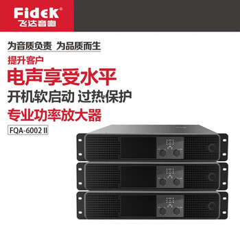 飞达(fidek) fqa-6002 ii功放