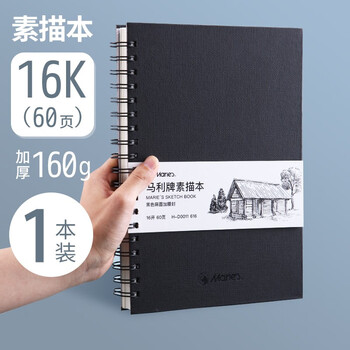 马利(Marie's)素描本16K60页 学生速写本绘画笔记本画画本美术生本空白小学生素描纸手绘专用画本彩铅画纸 速写 马克笔绘画