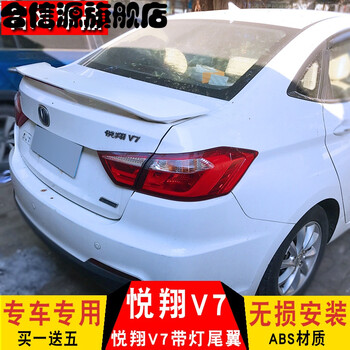 适用于长安悦翔v7改装尾翼151617悦翔v7尾翼免打孔带灯大尾翼雪域白
