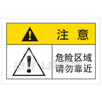 合成材质安全标识牌贴纸警告标志警示牌 危险区域禁止进入标贴标语daz