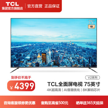 TCL75V2电视|知乎评测：tcl75v2电视怎么样？上手后敢说真心话呀