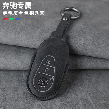 宜创适用奔驰e300l钥匙套e260l套23款glc300l钥c260l扣gla200翻毛皮包
