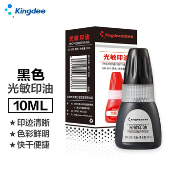 Kingdee金蝶光敏印油黑色 财务办公用品印台光敏印章专用印油 10ml