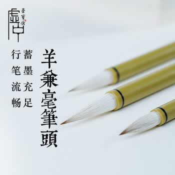 【全网低价】荣宝斋 毛笔 兼毫软笔书法练字大中小楷 文房四宝字帖临摹成人初学者学生入门 书画练习笔-中